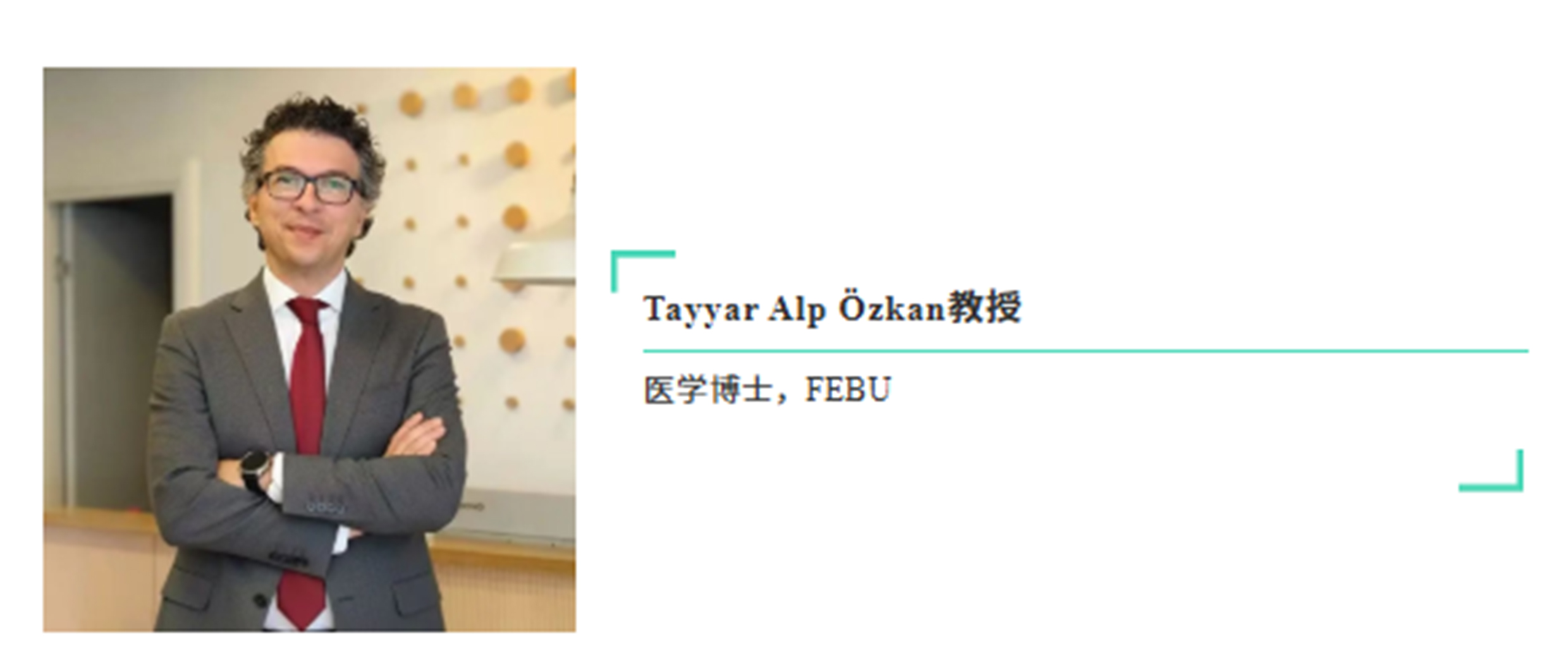 1763692786304778.jpg Tayyar Alp Özkan教授.jpg
