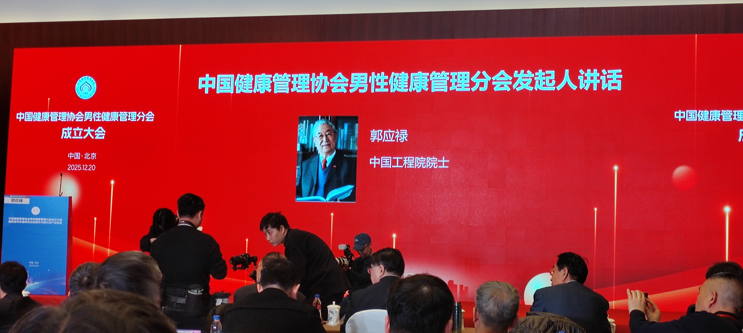 1766475992833113.jpg 郭应禄发言.jpg