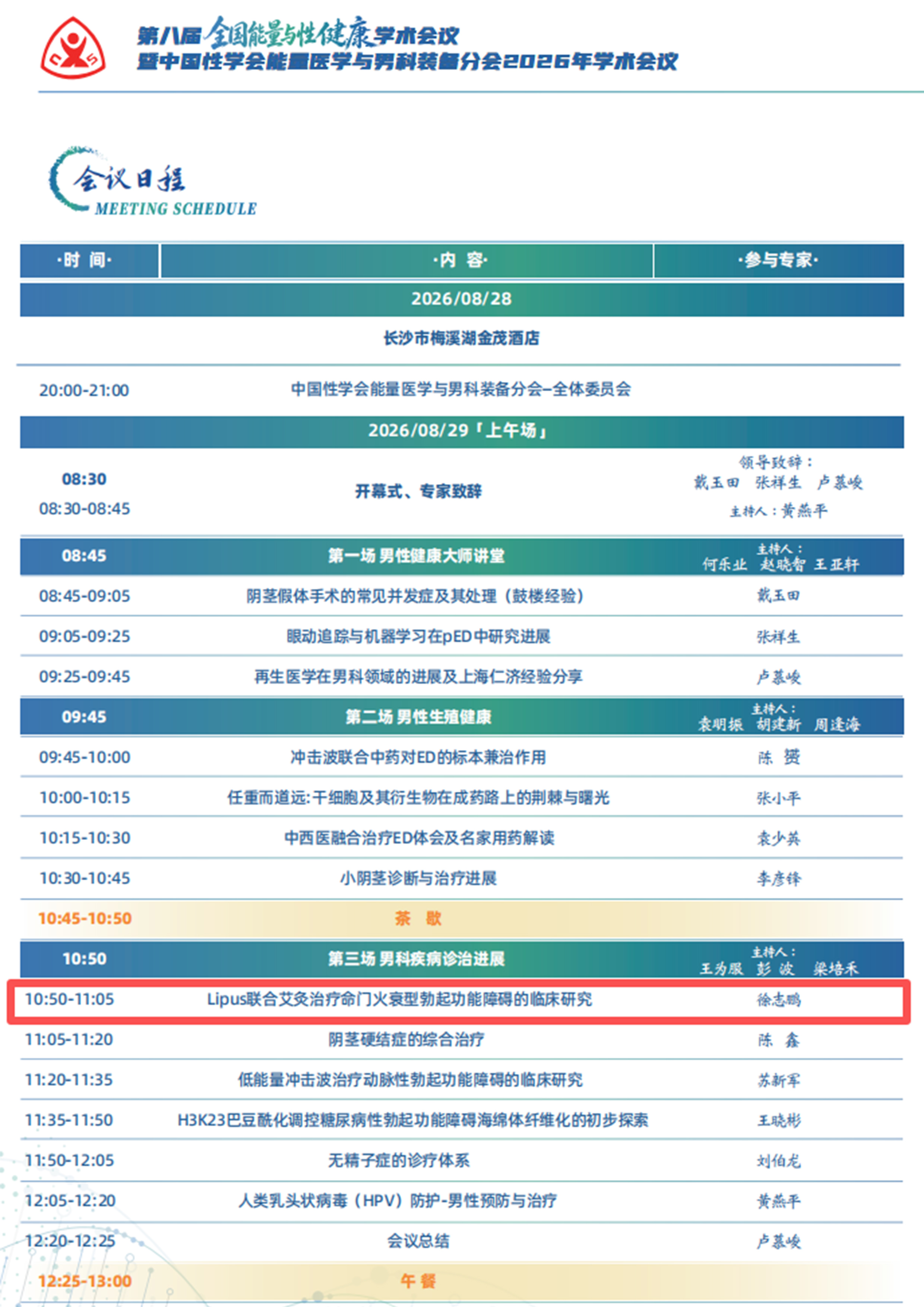 1787802597260728.jpg 会议日程.jpg