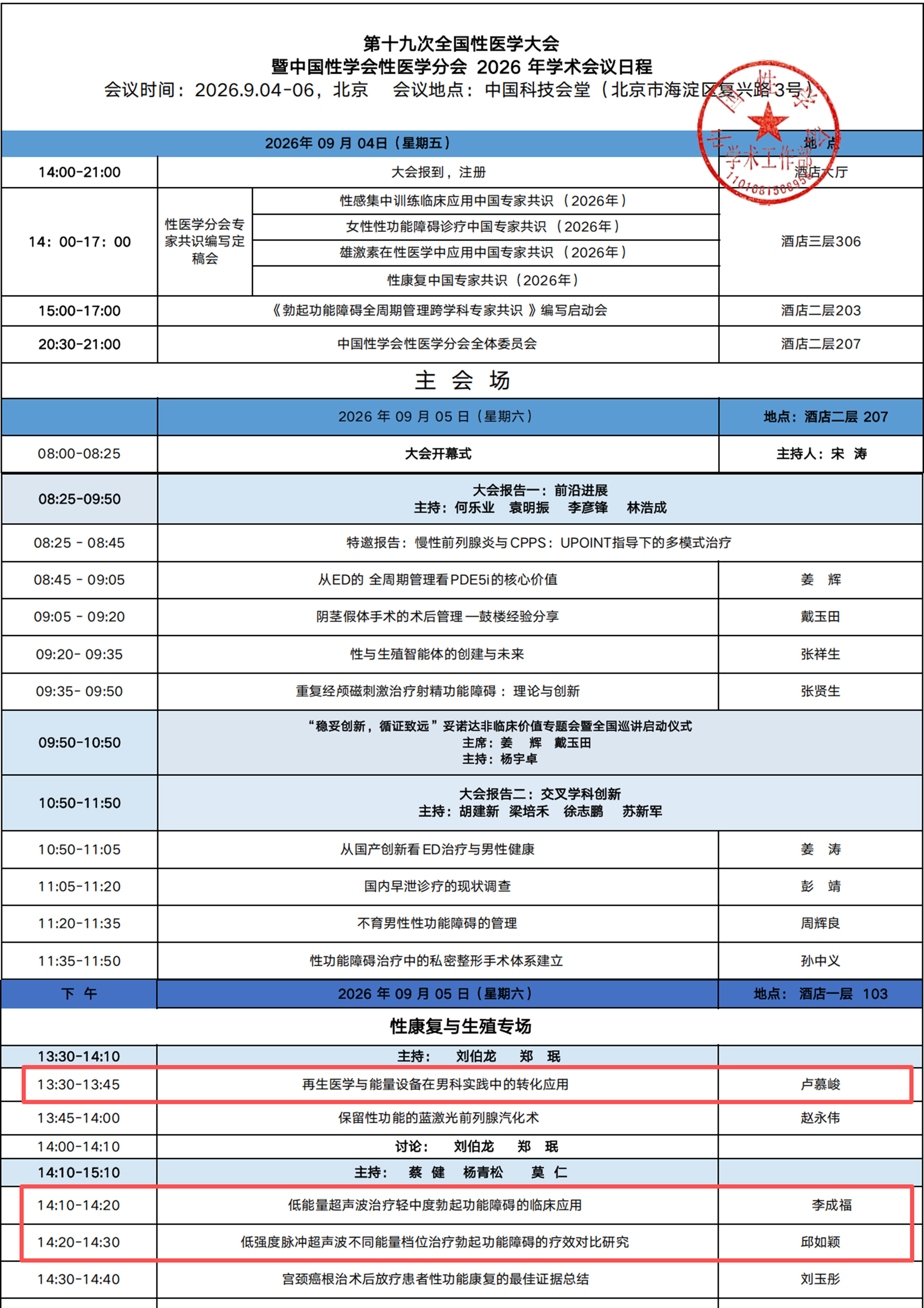 1789028006643019.jpg 会议日程.jpg