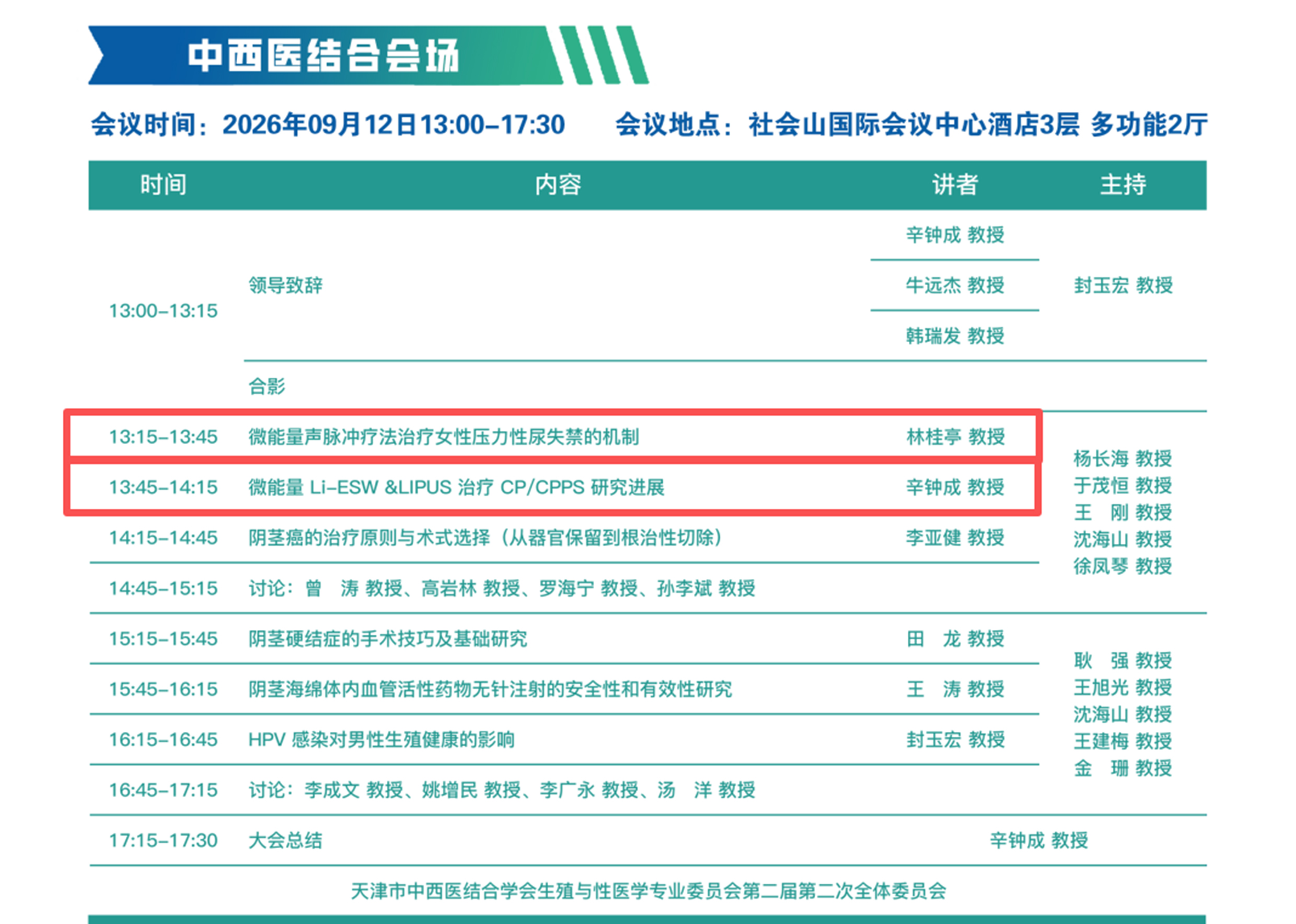 1789118561779067.jpg 日程.jpg
